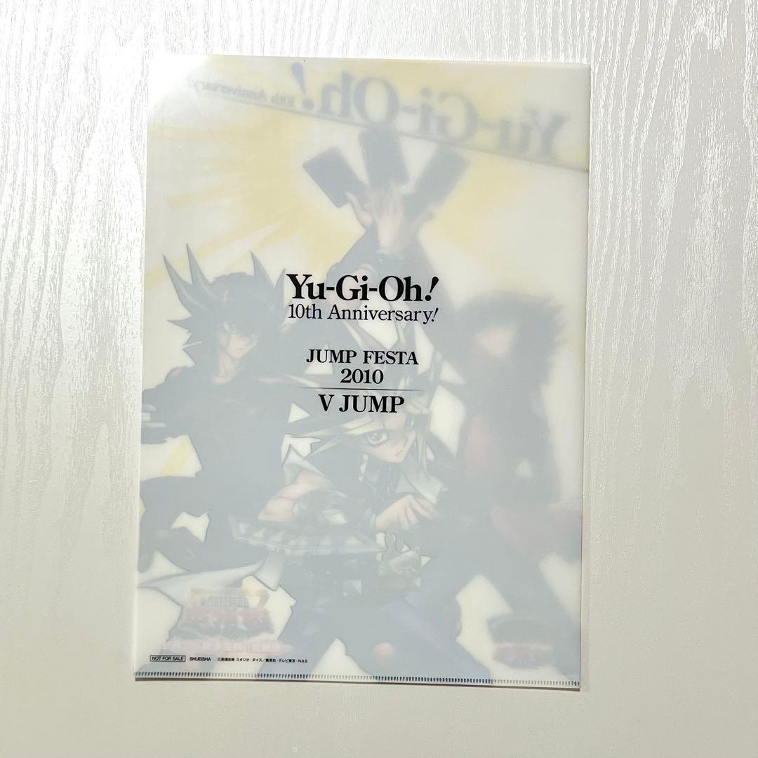 【非売品】遊戯王 10th 超融合 クリアファイル