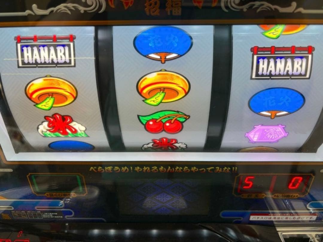 パチスロ実機【新ハナビ】不要機付 無段階ボリューム付 送料無料❗️