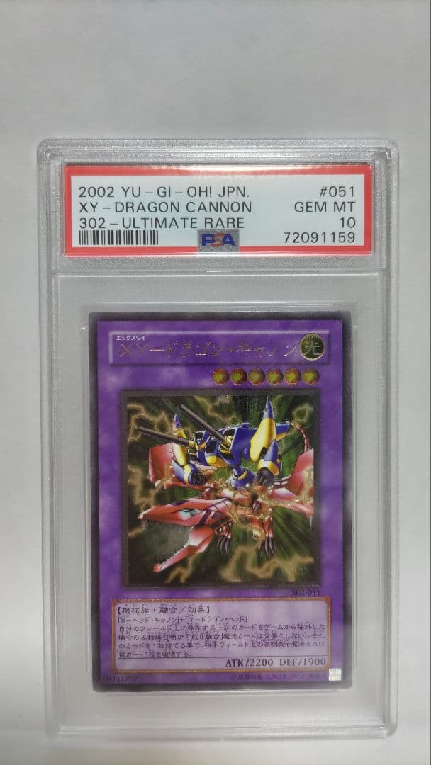 PSA10 XYドラゴンキャノン レリーフ アルティメット 遊戯王 yugioh