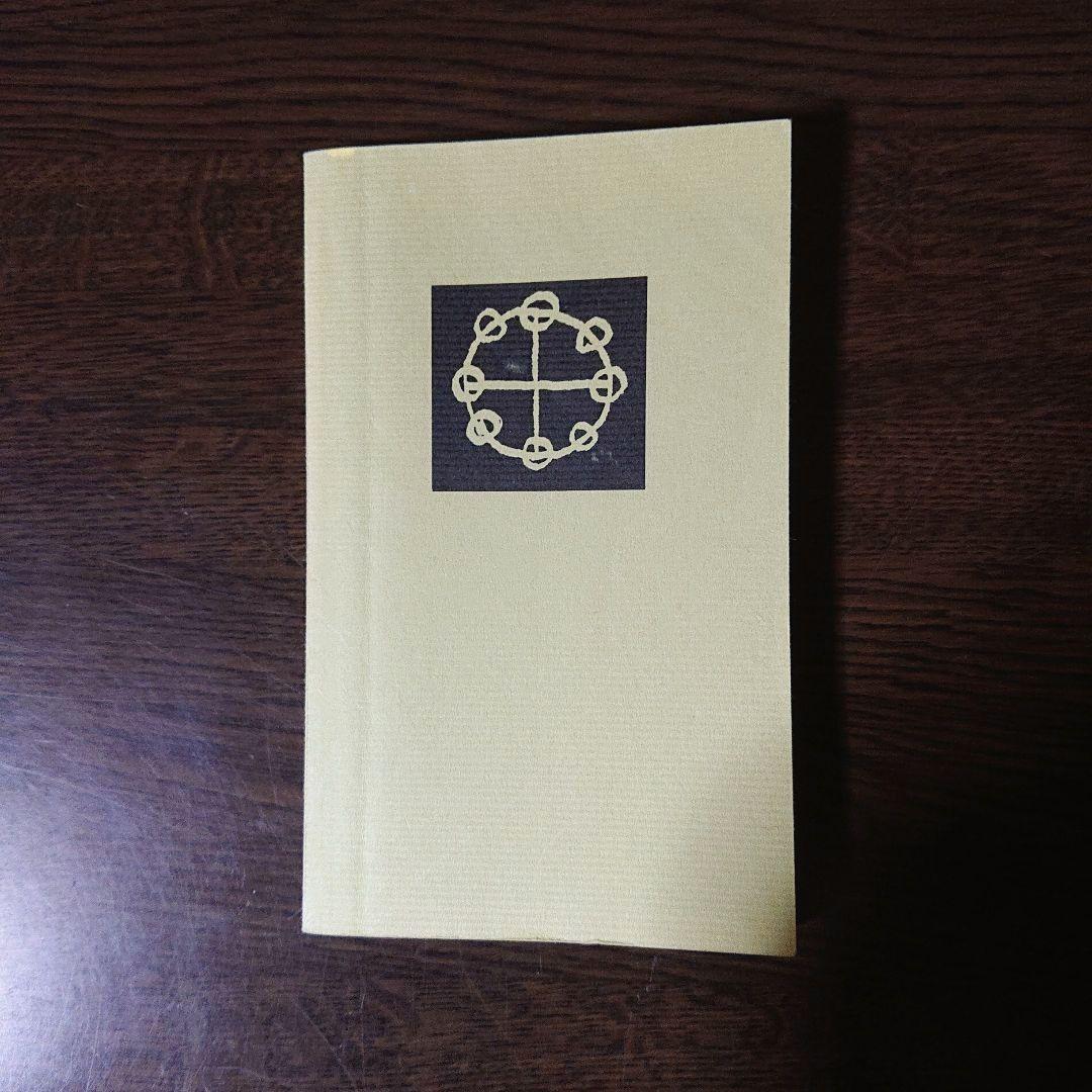 相似象学会誌 創刊号～第八号 8冊揃