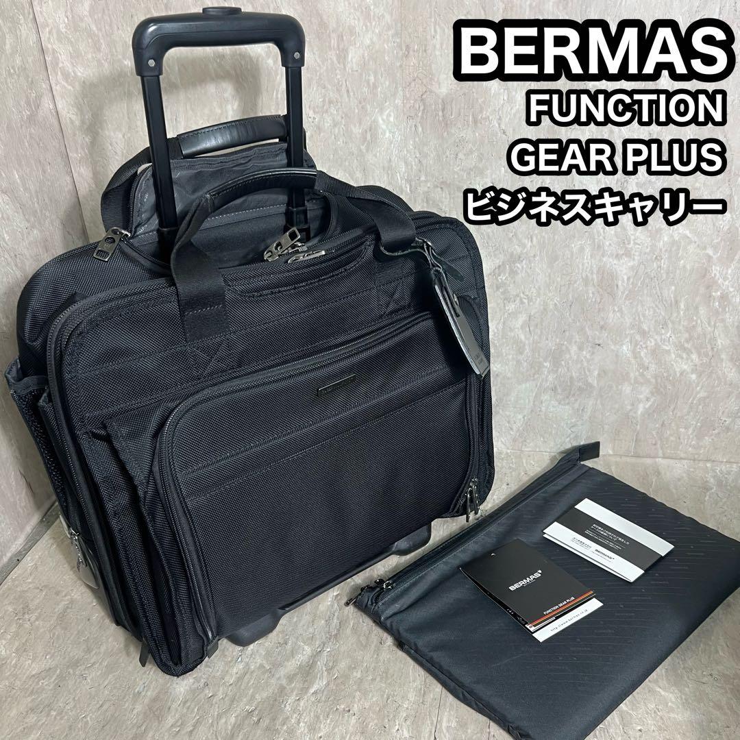 BERMAS FUNCTION GEAR PLUS ビジネスキャリー 2輪