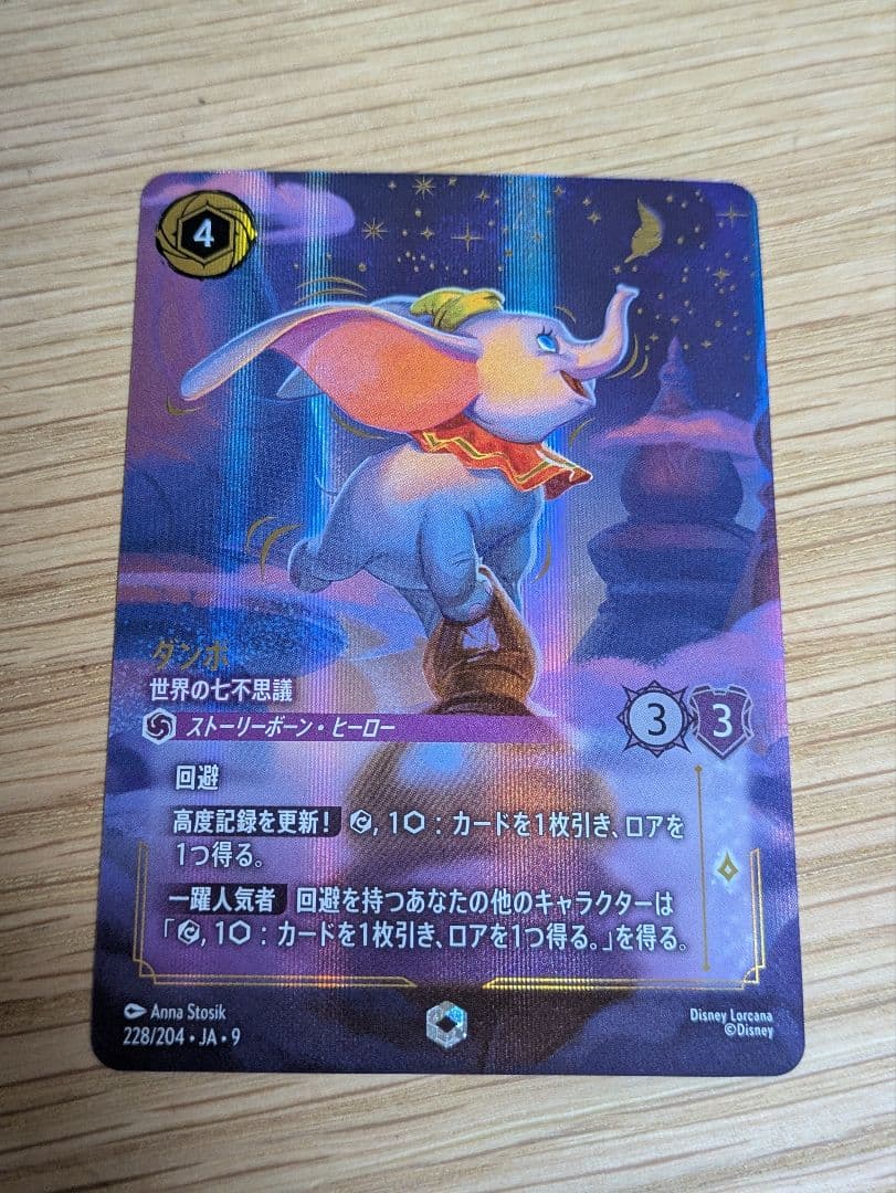 Z*y様 ディズニー　ロルカナ　ダンボ　世界の七不思議　エンチャントカード