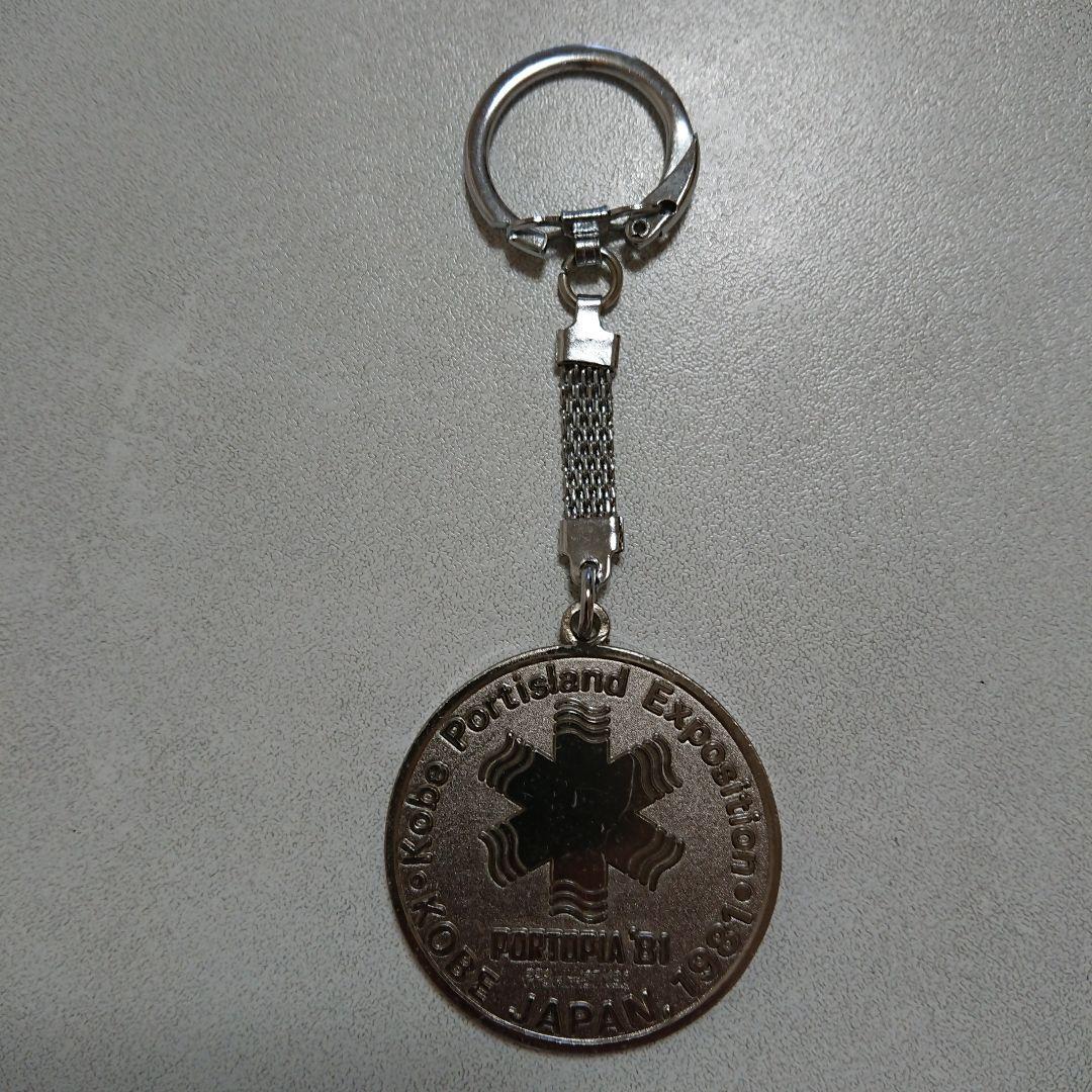 ◇当時もの 神戸ポートピア博覧会 キーホルダー ２個セット 中古品