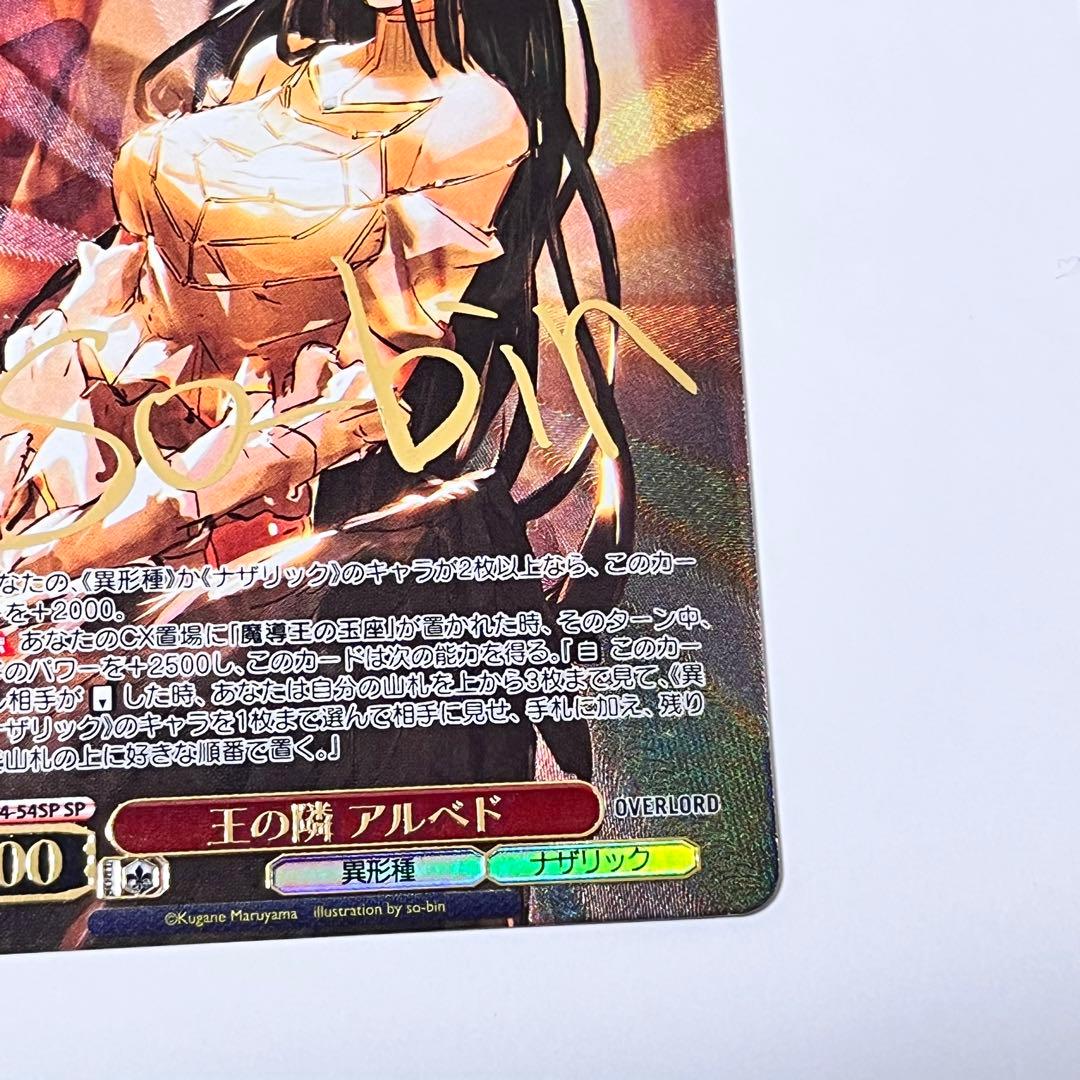 オーバーロード　王の隣　アルベド　SP サイン　①