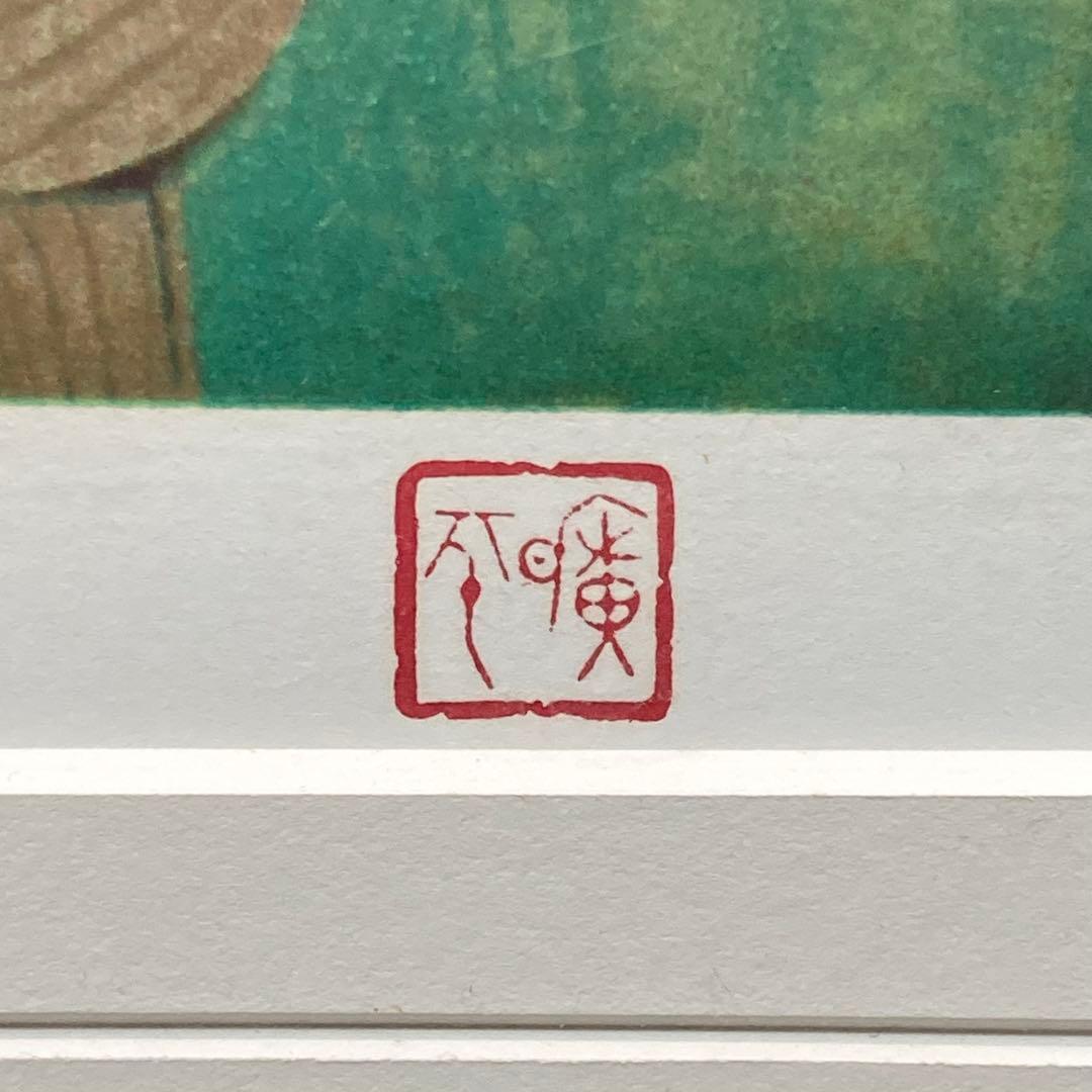 《森田曠平》遠い日 リトグラフ エスタンプ 34/280 本人押印有