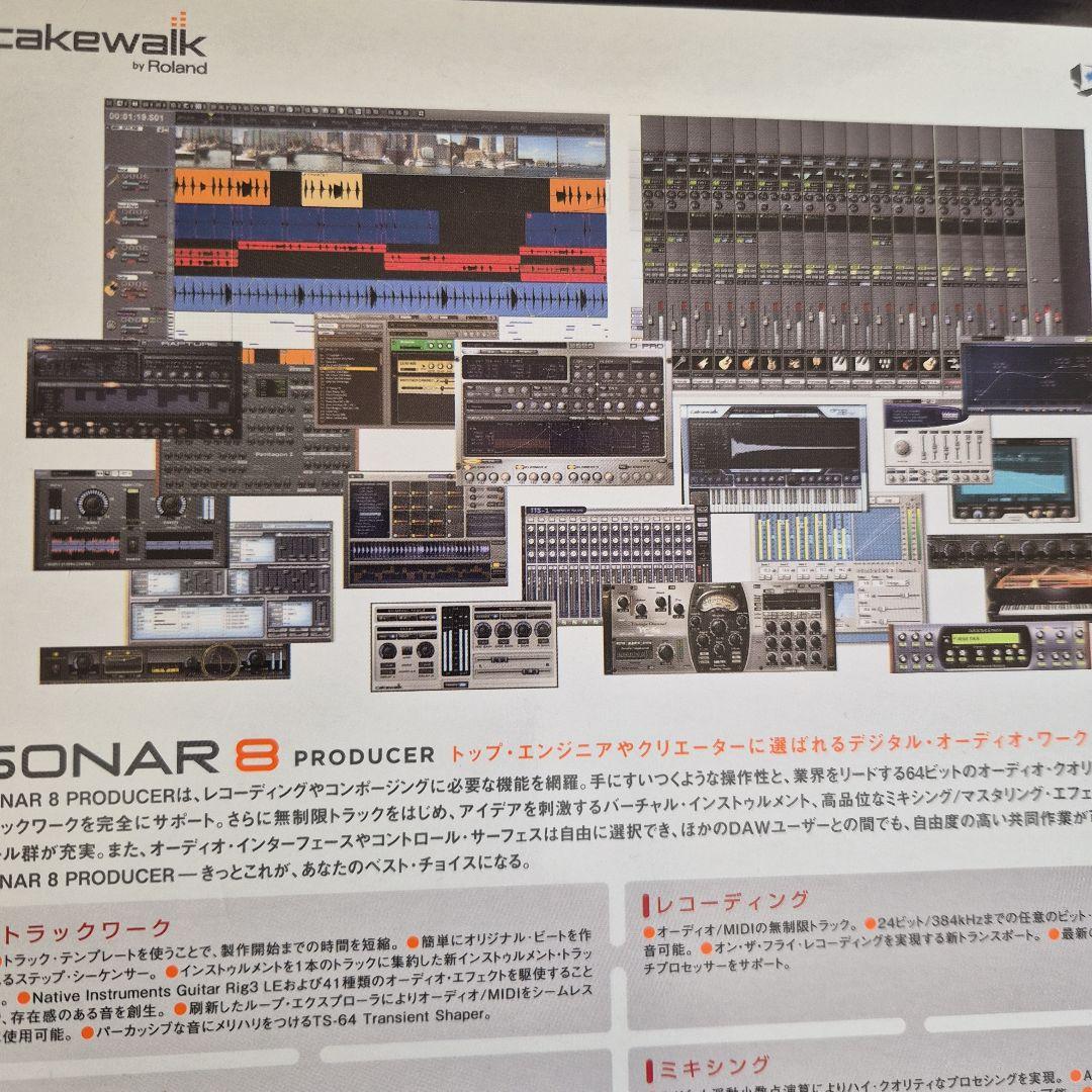 cakewalk SONAR 8 PRODUCER版 + インストールガイド