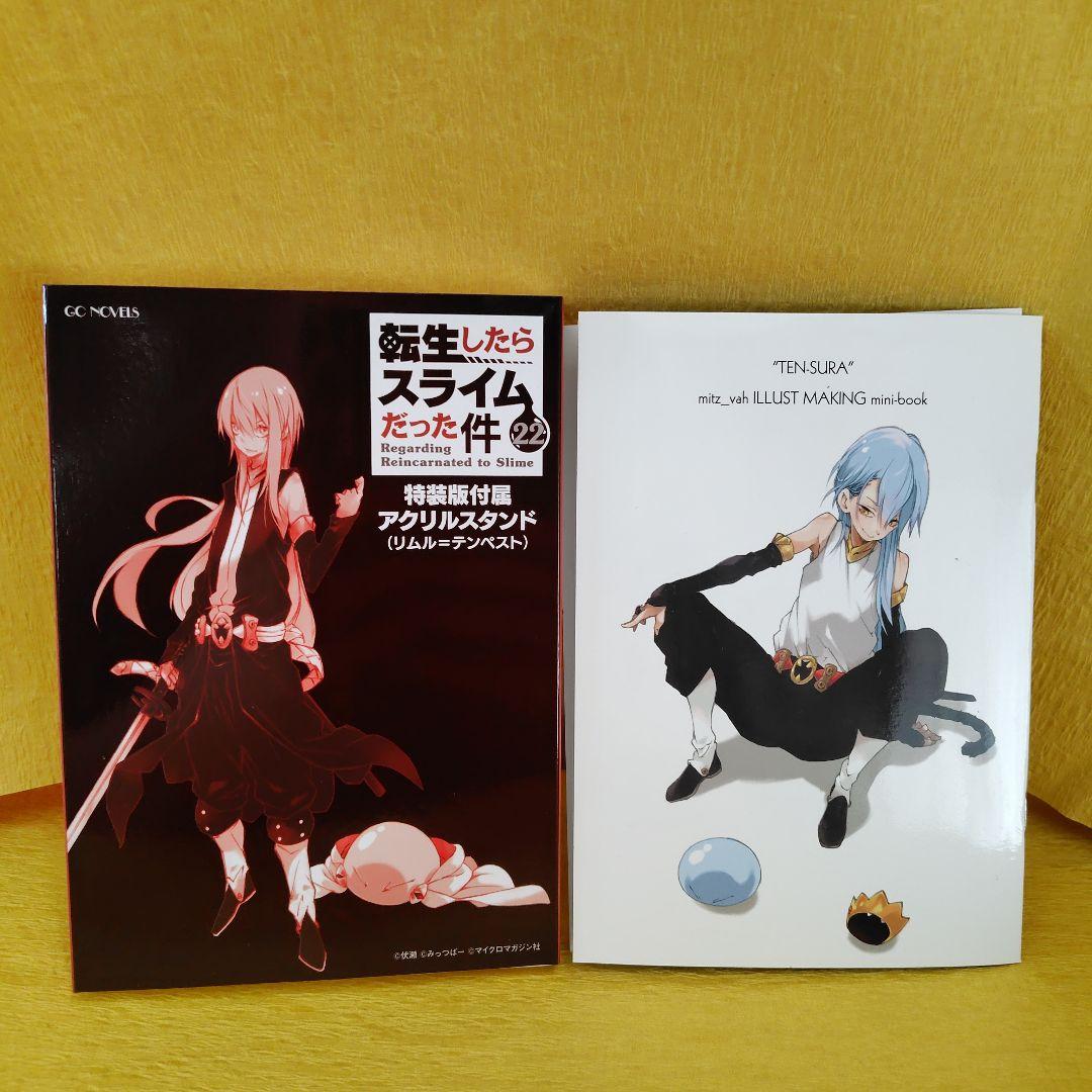 転生したらスライムだった件　1〜23(完結)8.5＋13.5巻　計25冊