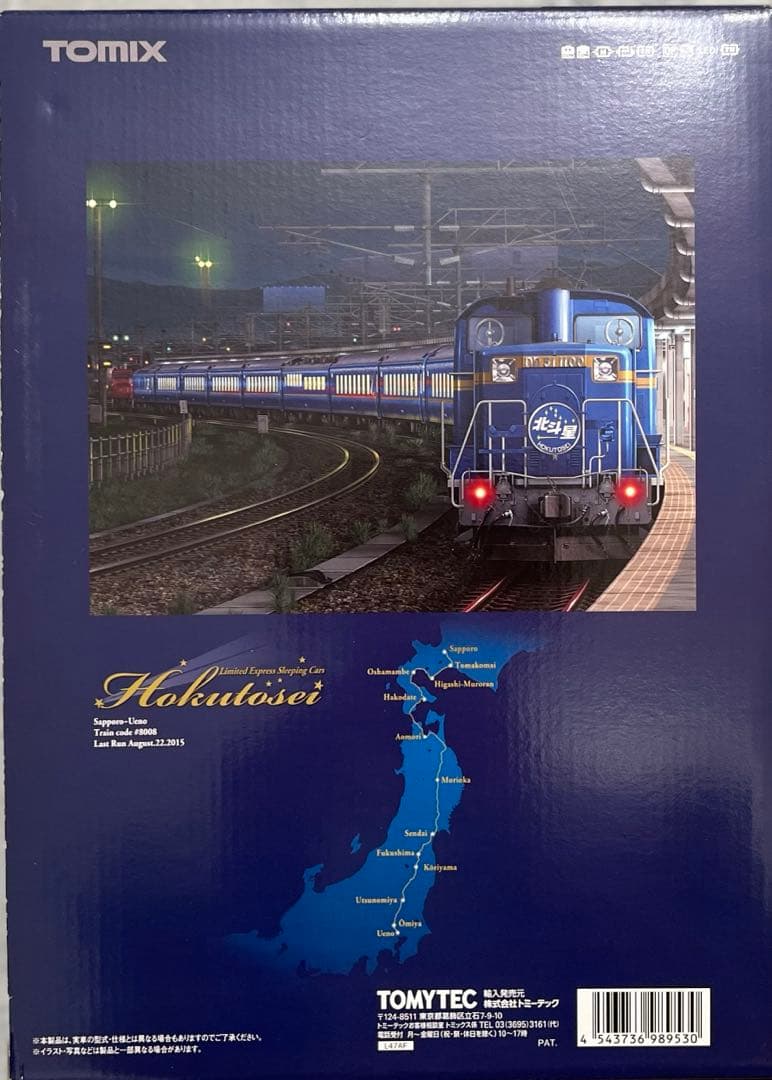 TOMIX JR24系 さよなら北斗星 セット 98953