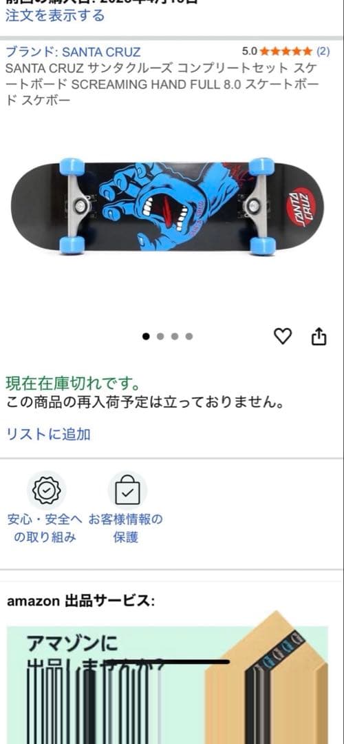 SANTACRUZ SCREAMING HAND FULL 8.0 コンプリート