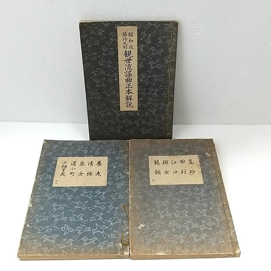 観世流謡本 観世左近 能楽書林 能 古書 古本 31冊セット