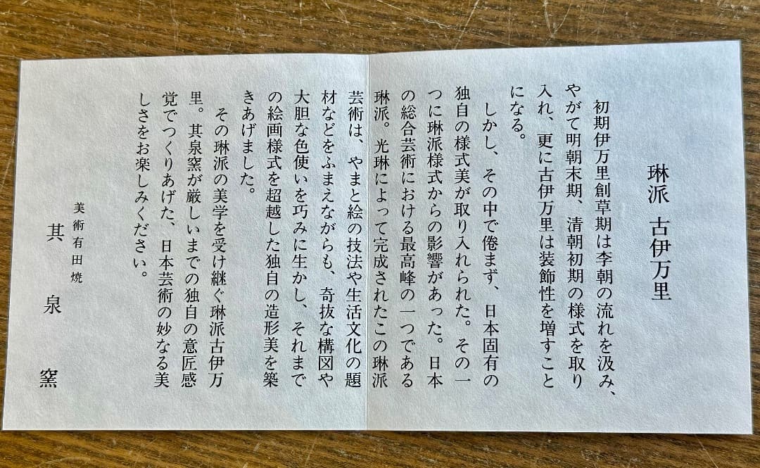 再値下げ　新品　有田焼　琳派古伊万里様式　盛皿　木箱入　直径31cm　其泉窯