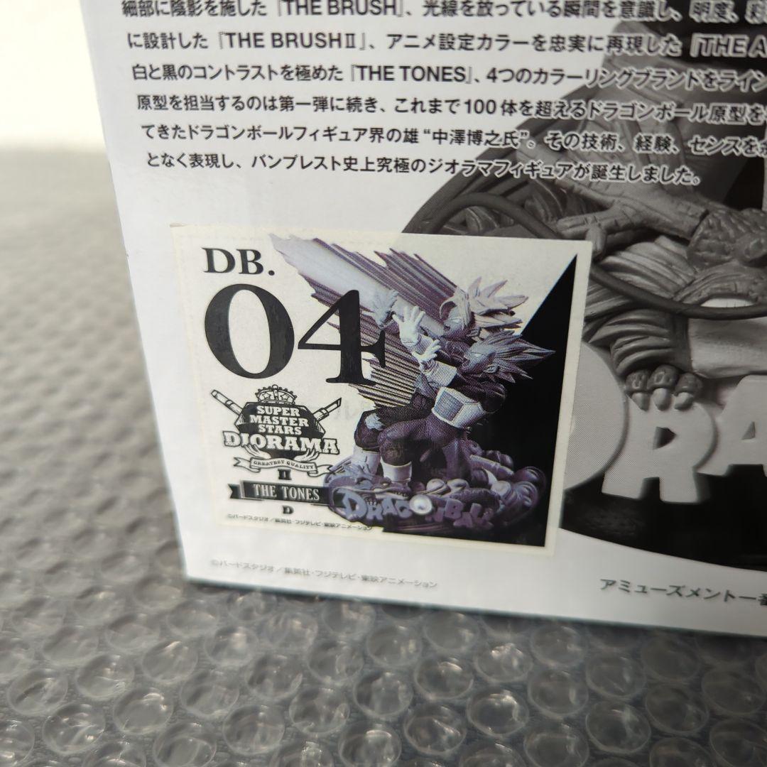 【希少】SMSDⅡ ベジータ トランクス D賞 04 白黒トーン彩色 フィギュア