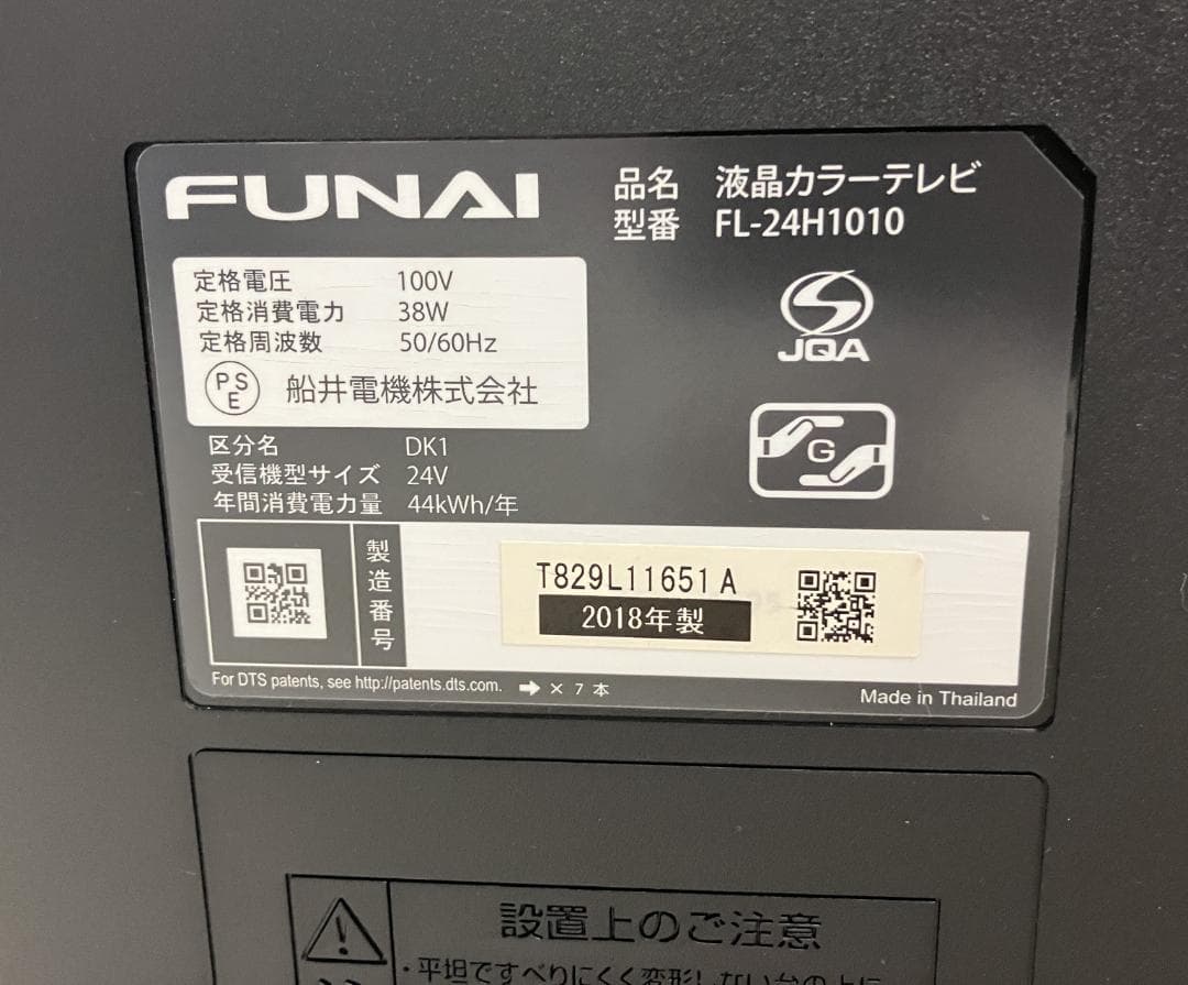 液晶テレビ FUNAI FL-24H1010 24インチ 2018年製