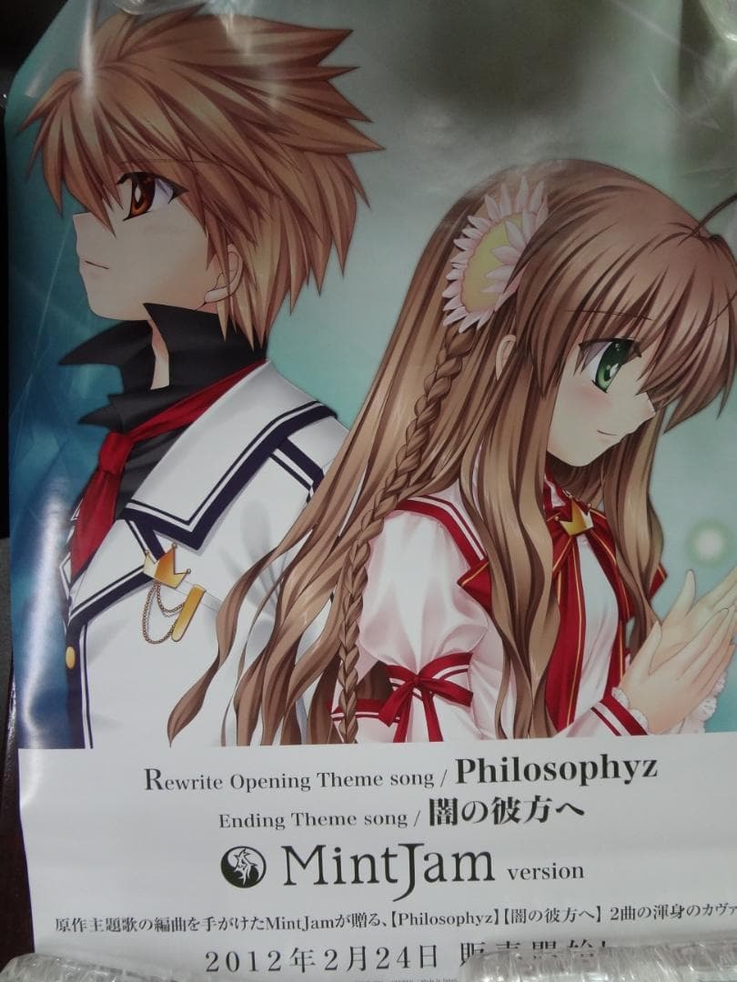 Rewrite リライト　　　　　販促非売品ポスター