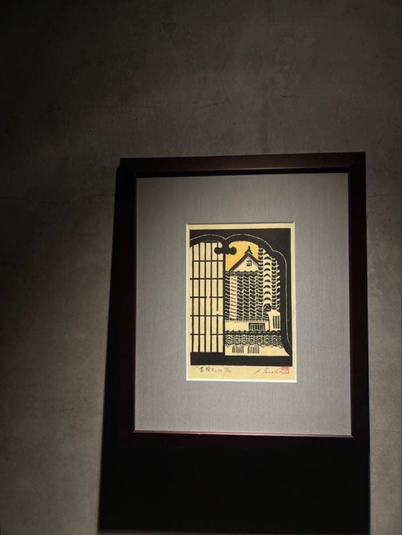 他の方発送×美品寺司勝次郎【書院II】93年