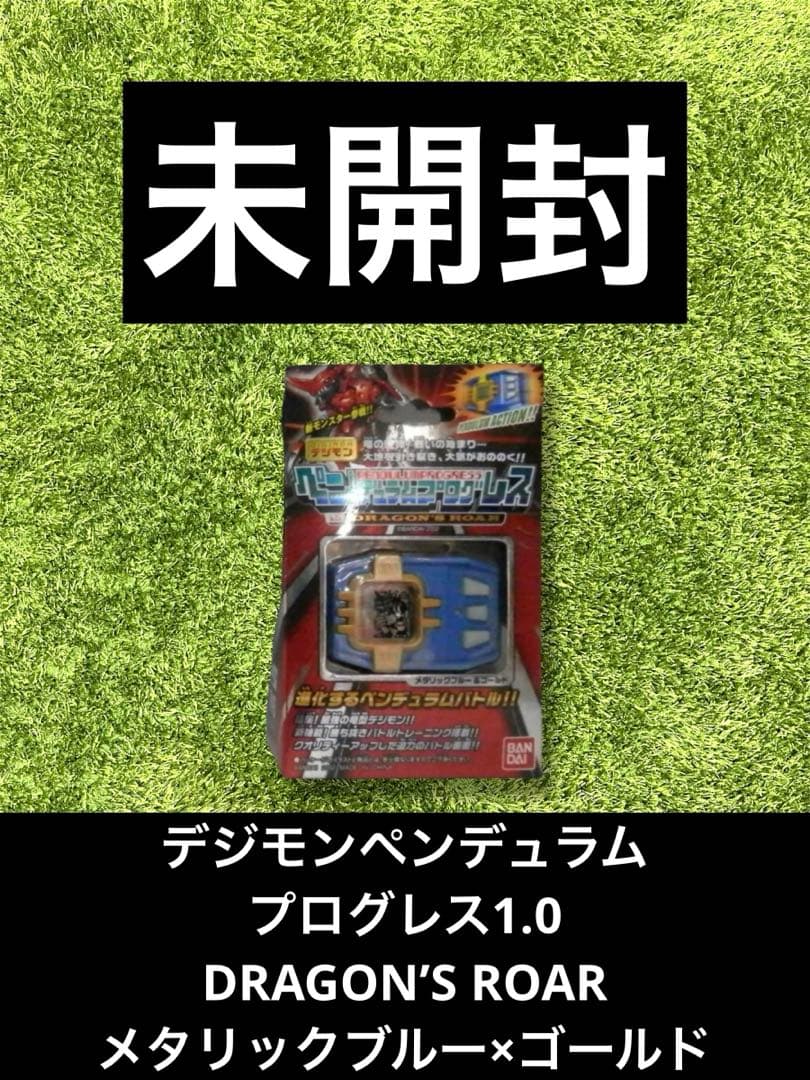 ◎ デジモンペンデュラムプログレス1.0 DRAGON’S ROAR メタリック