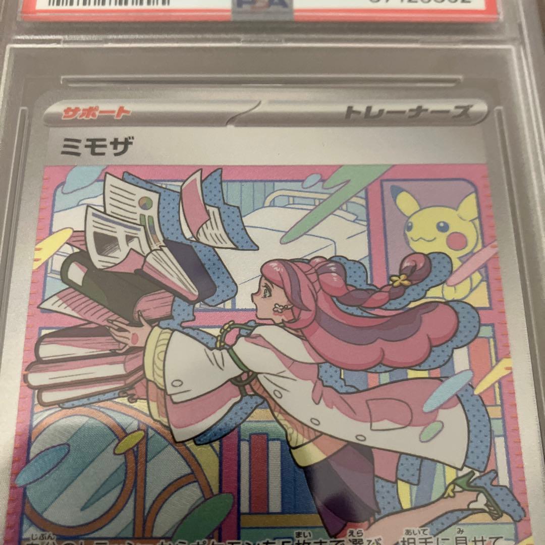 【psa10】ミモザ SAR SV1V バイオレットex 105/078