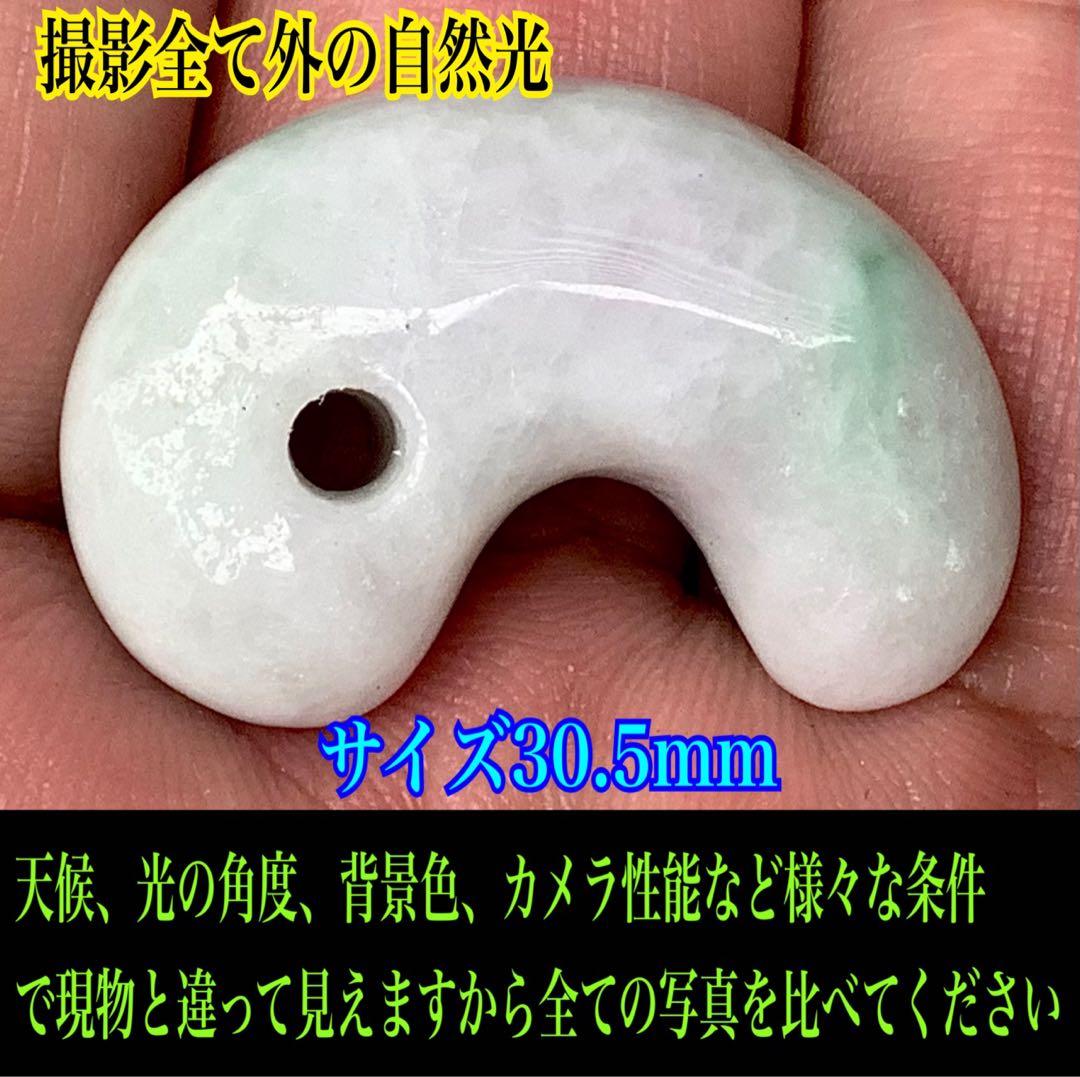 ✳親方絶賛50万円でも安価です‼️極上*氷*の肌目　糸魚川翡翠勾玉　機械鑑定付‼️