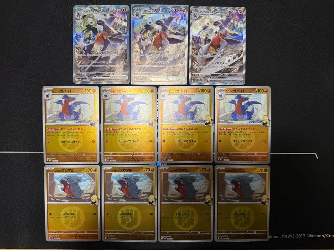 【ポケカ】シロナのガブリアスex SAR3枚 ガバイト＆フカマルエネミラーおまけ