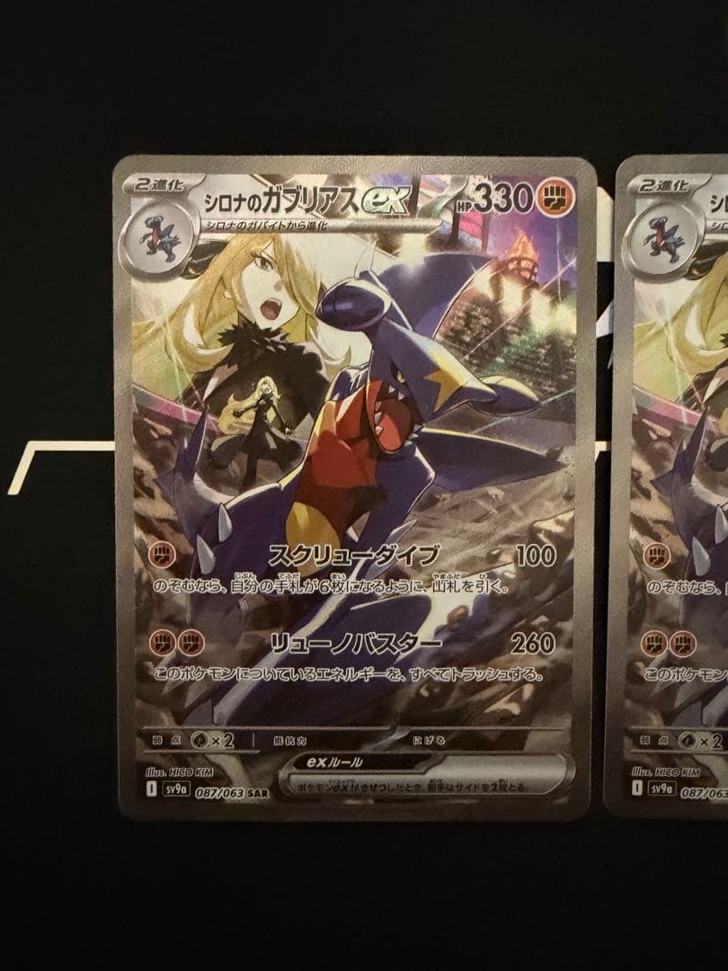 【ポケカ】シロナのガブリアスex SAR3枚 ガバイト＆フカマルエネミラーおまけ