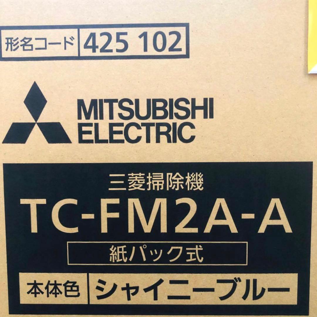 【新品】三菱掃除機 TC-FM2A-A 自走式パワーブラシ 日本製 21年製造