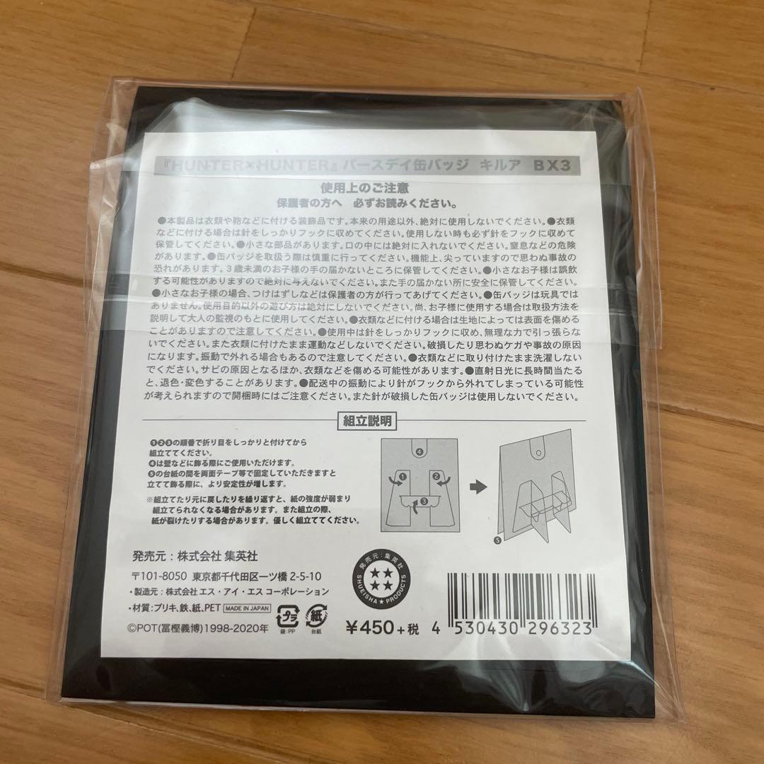 キルア バースデイ缶バッジ 2020 HUNTER × HUNTER