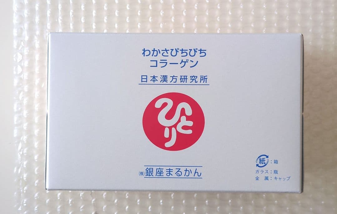 銀座まるかん わかさピチピチコラーゲン 3箱セット 合計30本【匿名配送】