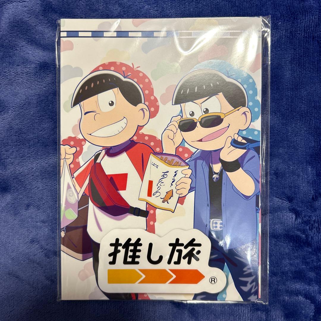 推し旅　おそ松さん　クリアファイル　ブロマイドホルダー　当選品