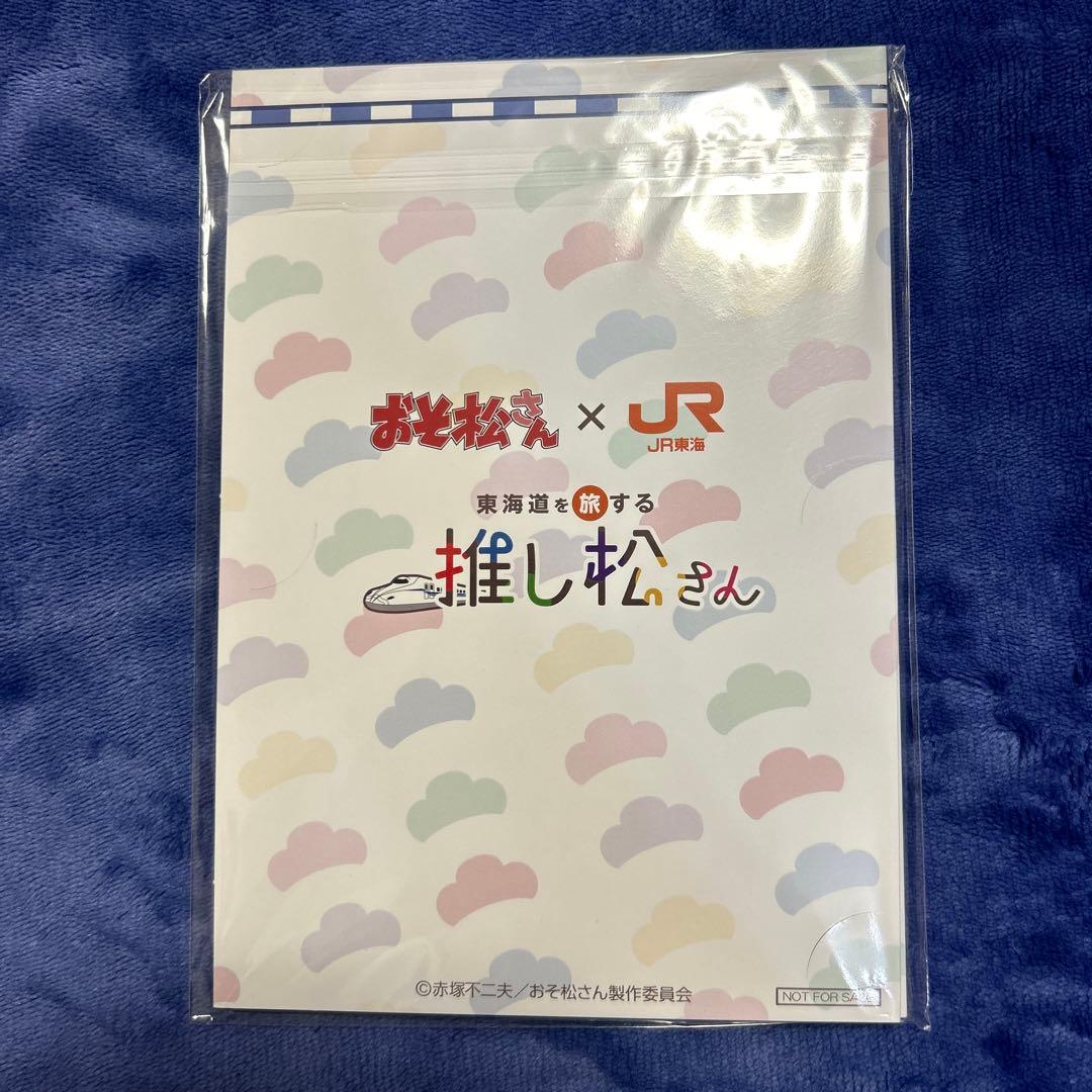 推し旅　おそ松さん　クリアファイル　ブロマイドホルダー　当選品