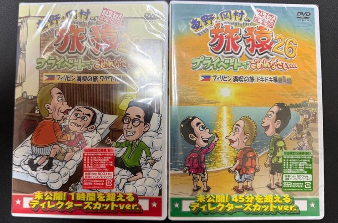 旅猿26 スペシャルお買得版、岡村まぐろリベンジを含む6枚セット