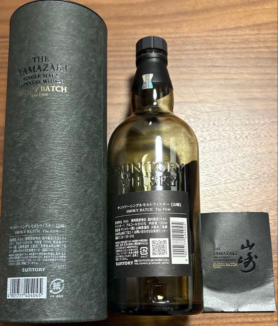 【箱付・空瓶・冊子付】山崎 ウイスキー スモーキーバッチ 700ml