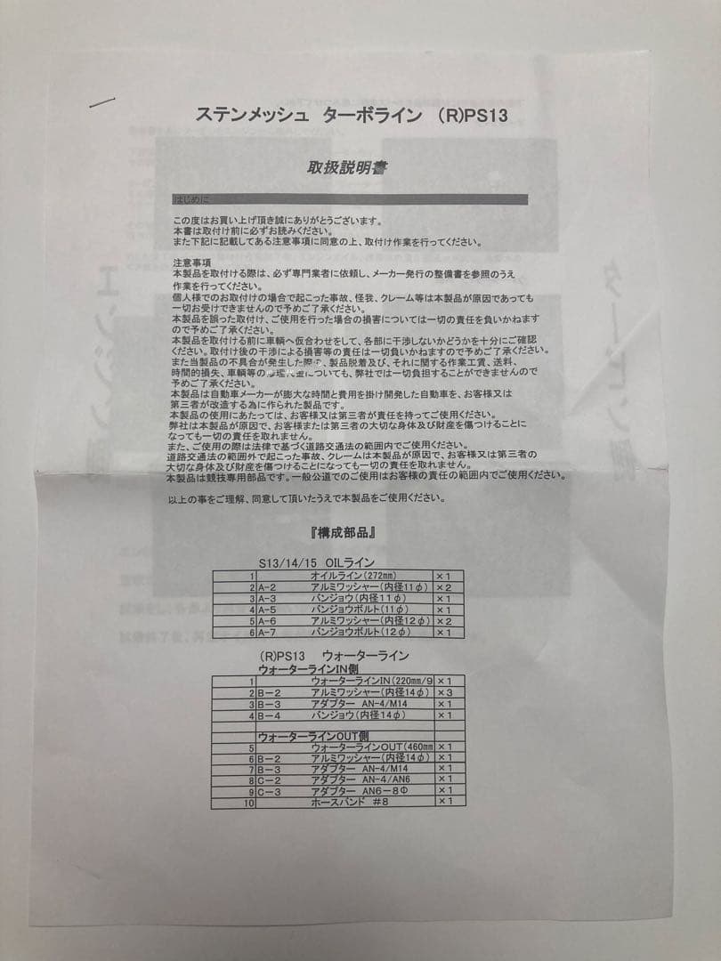 タービンオイルライン SR20DET用　シルビア　180SX
