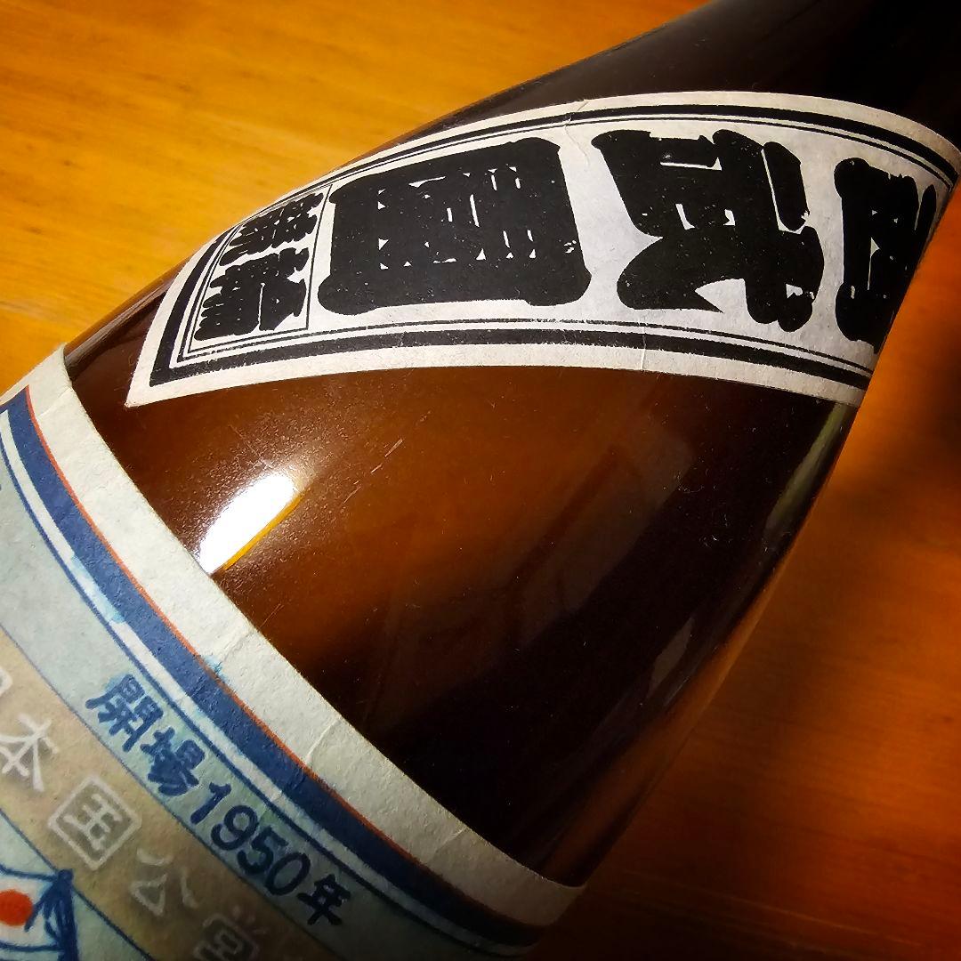 ギャンブルレーサー┃関優勝/一升瓶空ビン