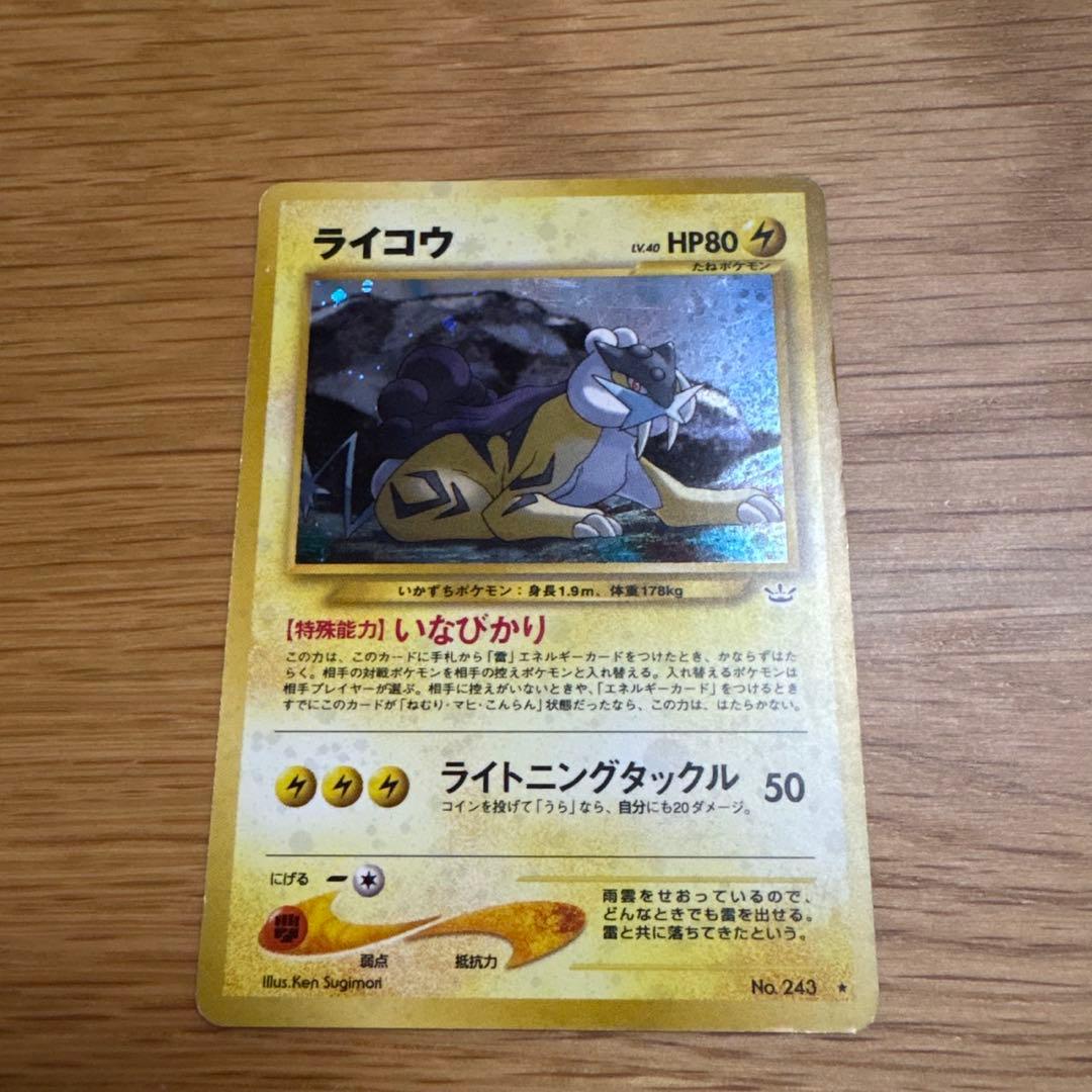 ポケモンカード ライコウ・エンテイ・スイクン３枚セット 旧裏