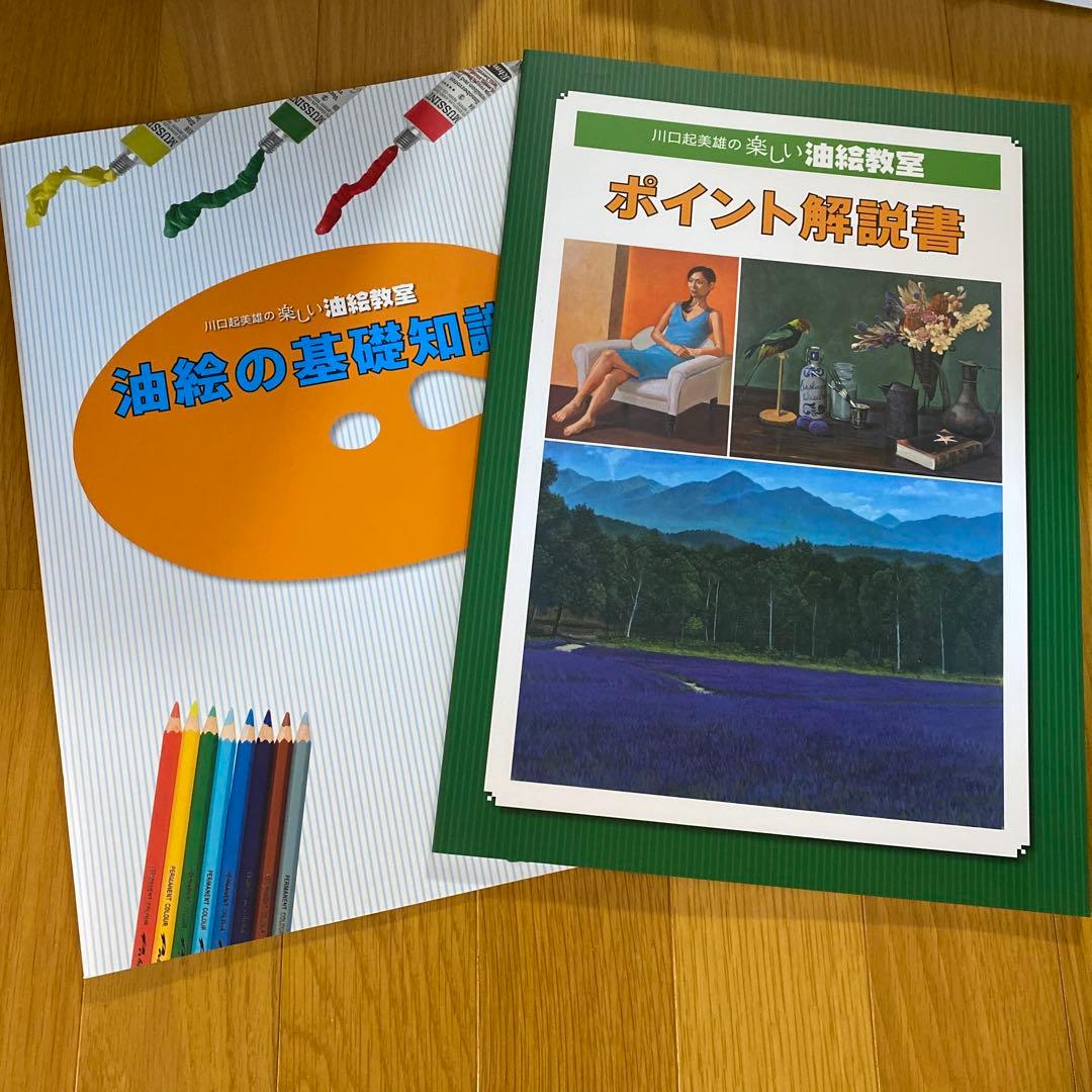 【未使用】ユーキャン　楽しい油絵教室　油絵の具　油絵画材
