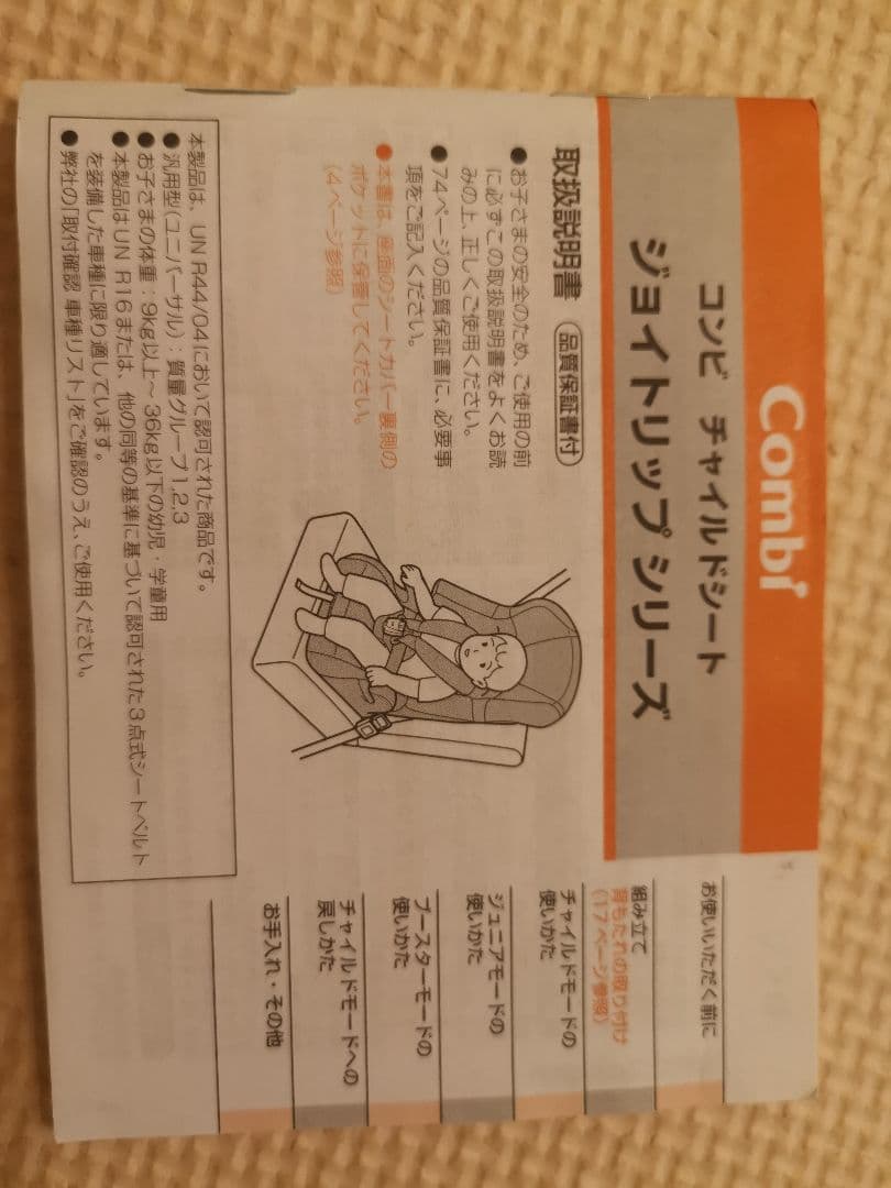 美品②コンビ combi チャイルドシート ジョイトリップ エッグショック GH