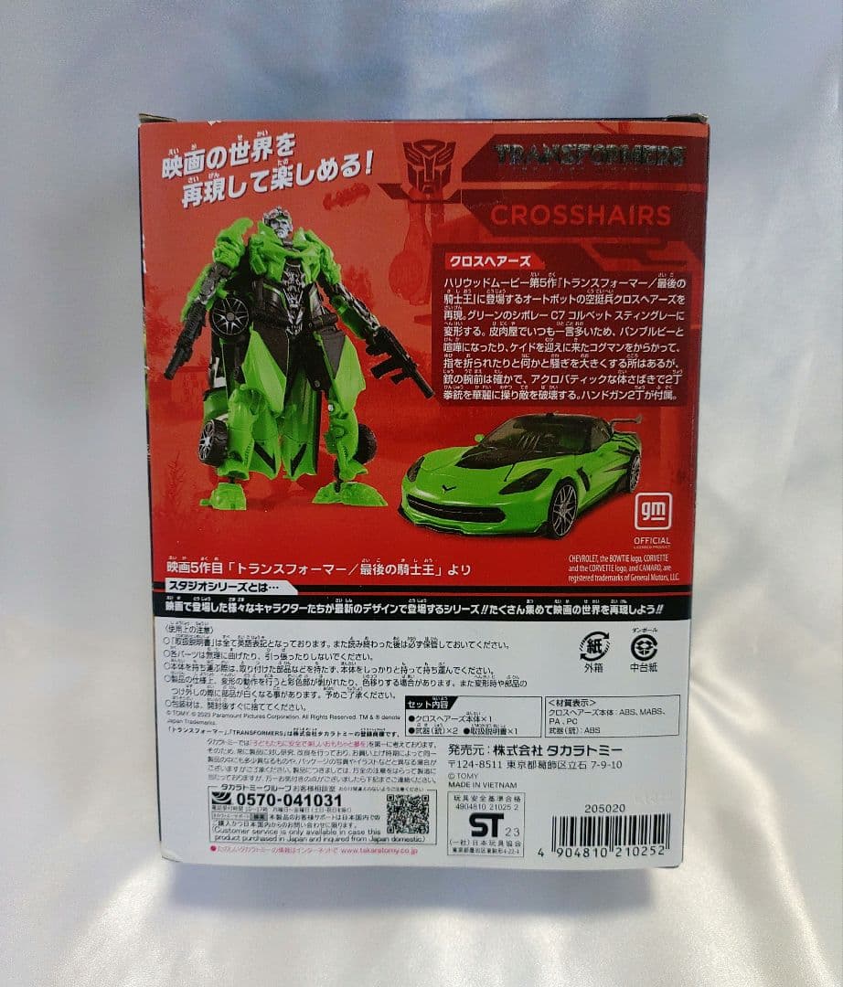 トランスフォーマー SS-95 クロスヘアーズ