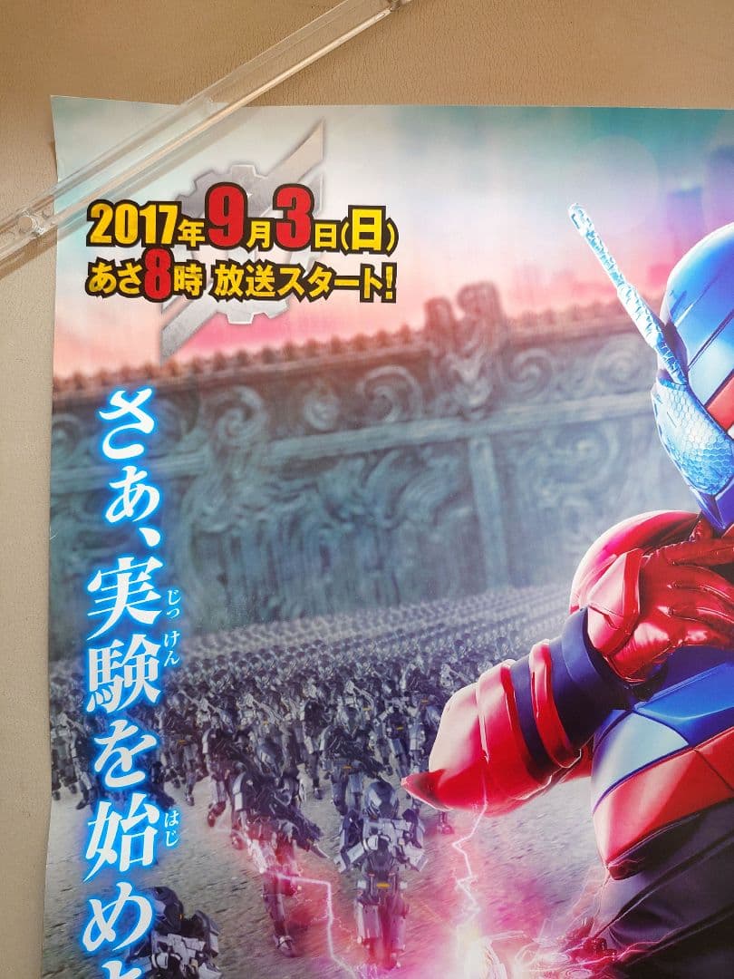 未使用品・レア　仮面ライダービルド　番組宣伝ポスター　B2サイズ　ポスター