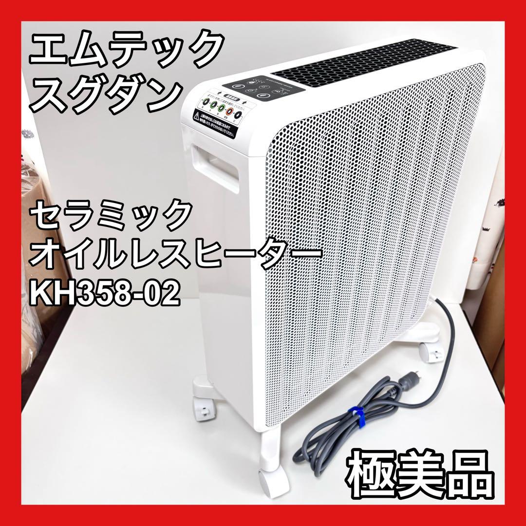 エムテック　ケノンヒーター　スグダン　KH358-02 セラミックヒーター