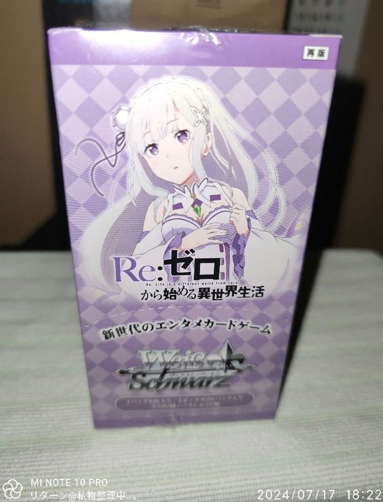 ヴァイスシュヴァルツ ブースターパック Re:ゼロから始める異世界生活 再販版