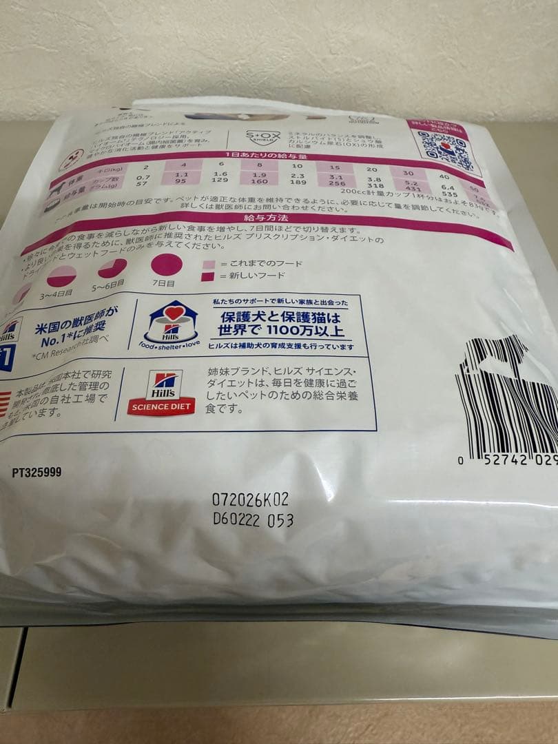 Hill's Prescription Diet 腸内バイオームケア 3kg