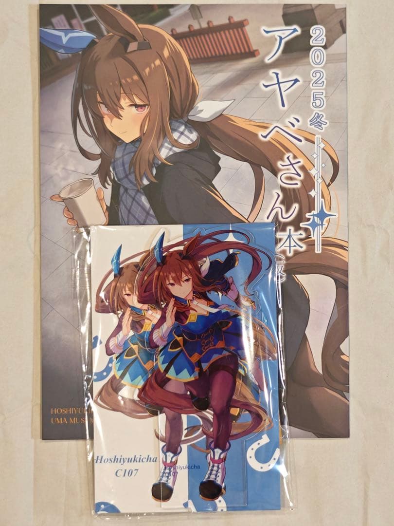 ウマ娘 c107 干し雪茶　雪星こころ　アクリルスタンド　新刊 セット