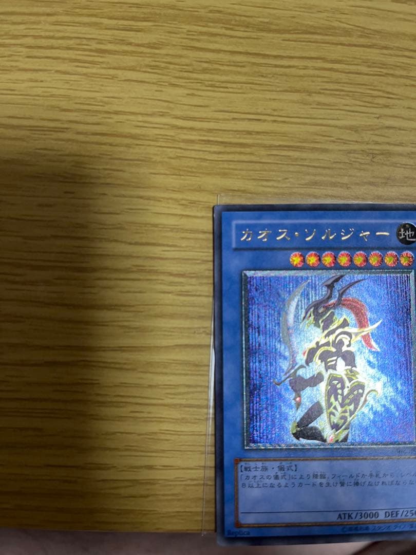 カオスソルジャー　レリーフ【即購入可】