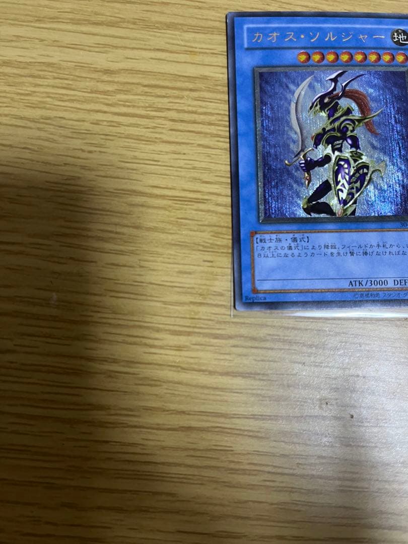 カオスソルジャー　レリーフ【即購入可】