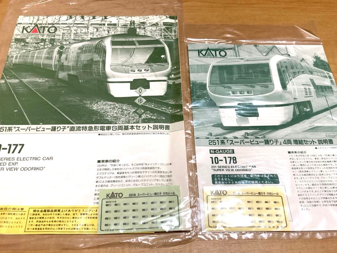 【室内灯付き】KATO 251系スーパービュー踊り子 10両セット