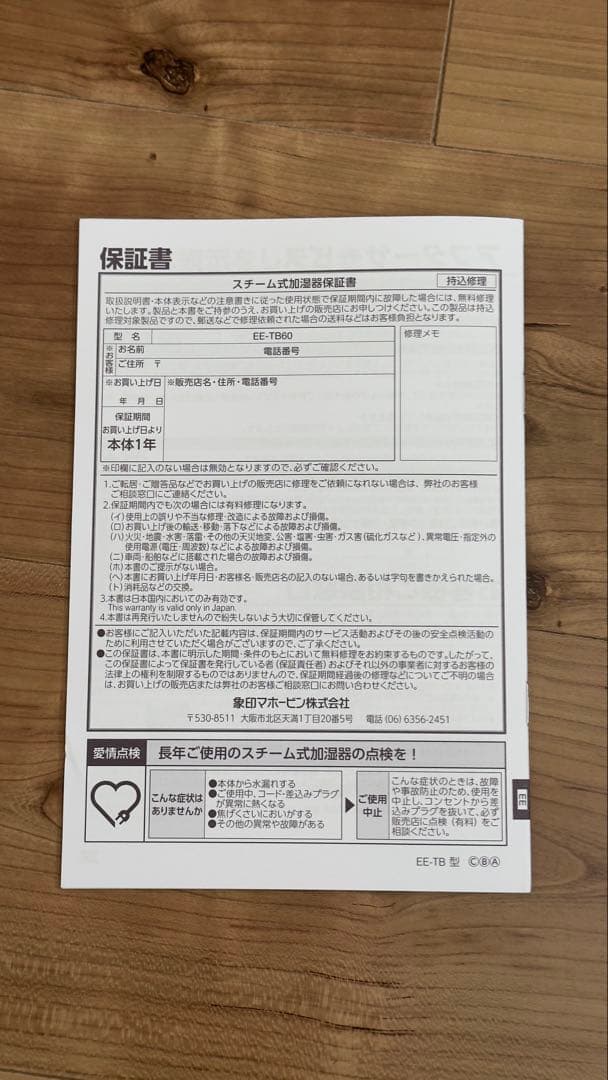 象印 加湿器 2025年製 スチーム式 4リットル EE-TB60-BM