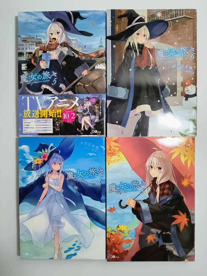 【セット】魔女の旅々(GAノベル) 1~23巻セット+学園+5秒前