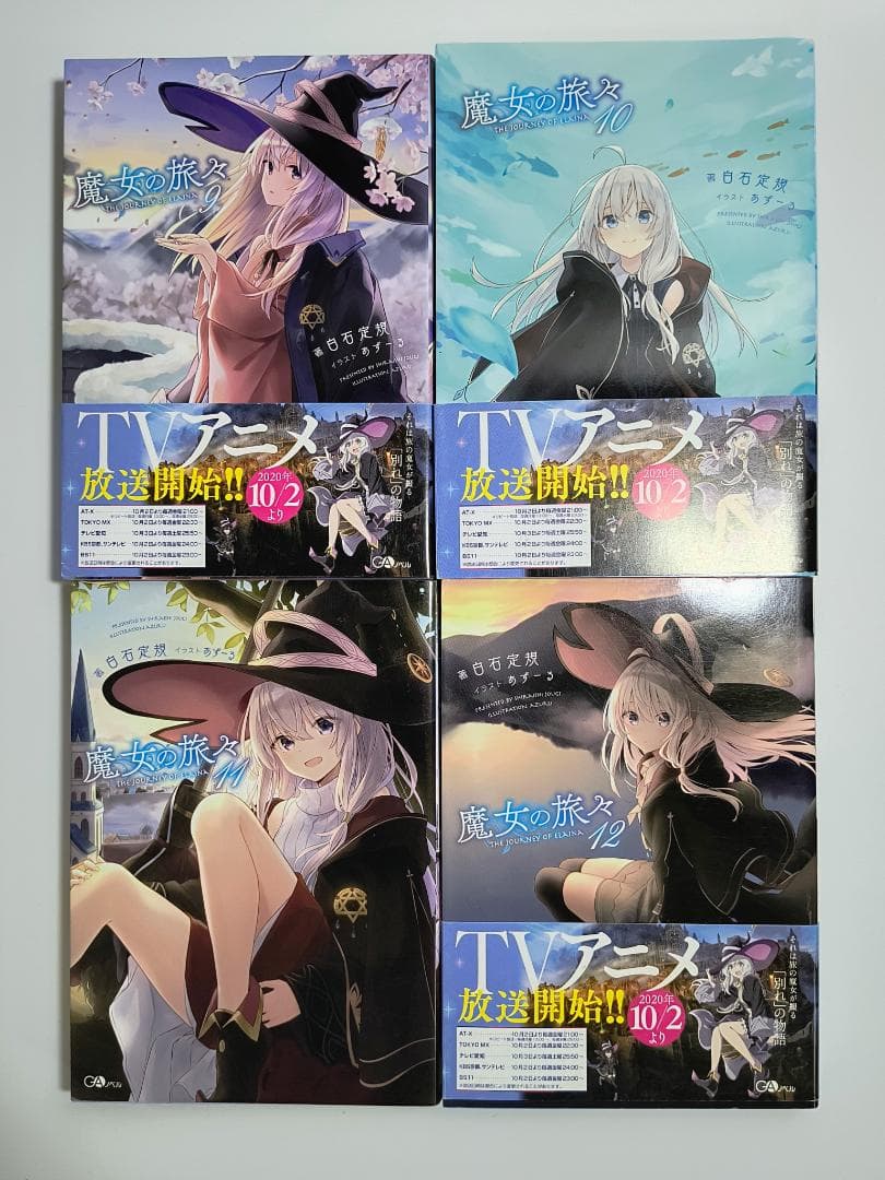 【セット】魔女の旅々(GAノベル) 1~23巻セット+学園+5秒前