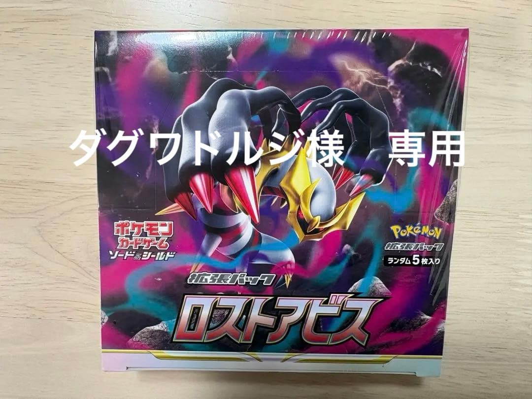 ロストアビス　box　シュリンク付き　新品・未開封