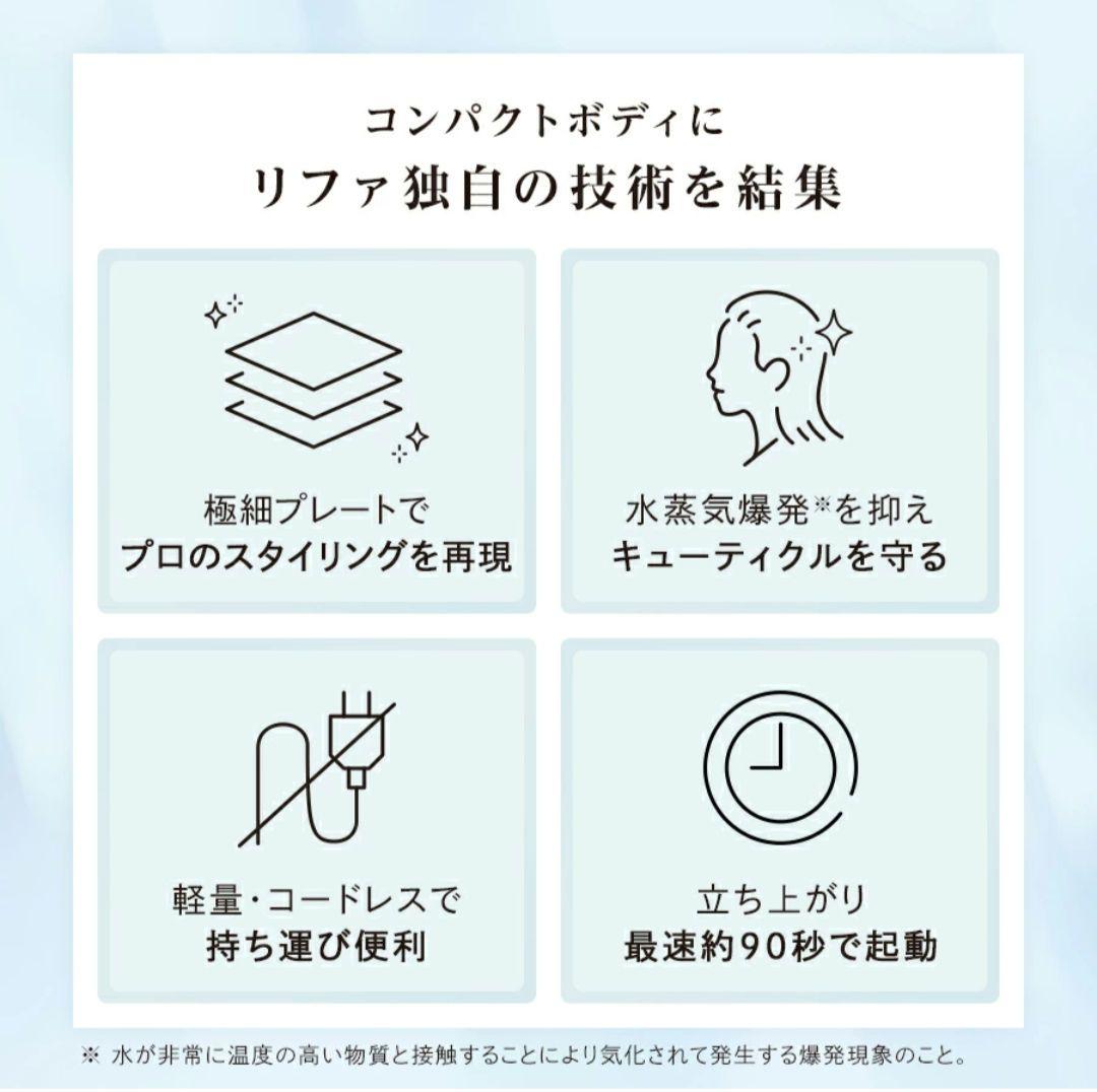 【新品未使用】Refa リファ　フィンガーアイロンST ブラック